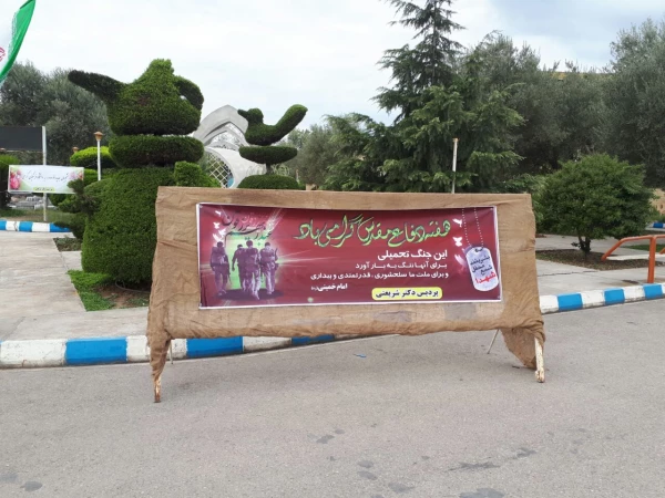 فضاسازی پردیس دکتر شریعتی مازندران به مناسبت گرامیداشت هفته دفاع مقدس 3