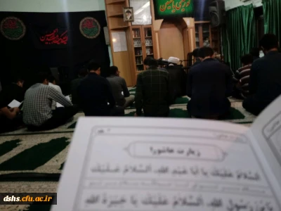 مراسم زیارت عاشورا بعد نماز مغرب و عشاء در نمازخانه پردیس دکتر شریعتی