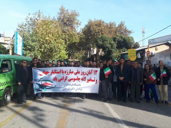 حضور حماسی دانشجویان و کارکنان واساتید دانشگاه فرهنگیان مازندران در راهپیمایی یوم الله 13آبان 1397 4