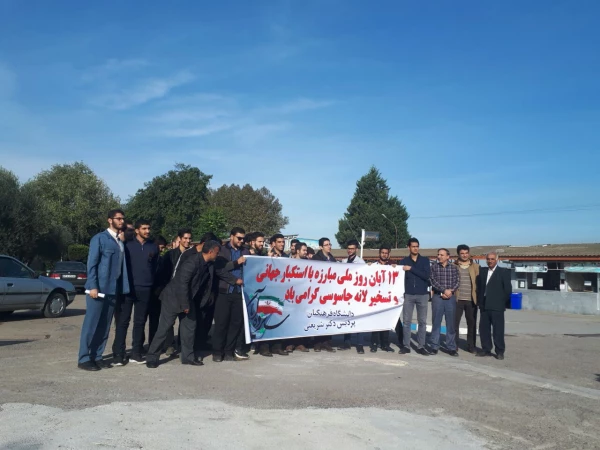 حضور حماسی دانشجویان و کارکنان واساتید دانشگاه فرهنگیان مازندران در راهپیمایی یوم الله 13آبان 1397 5
