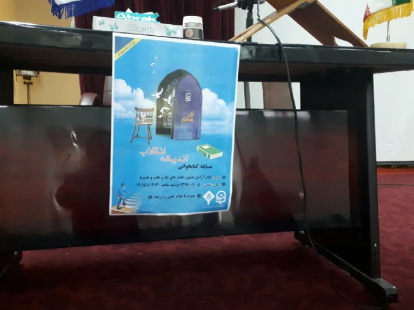 برگزاری مسابقه کتابخوانی بمناسبت هفته بسیج 
.کتاب آزادی معنوی از  شهیدمطهری 2