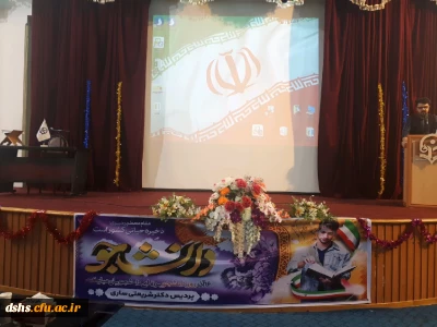 برگزاری مراسم روز دانشجو