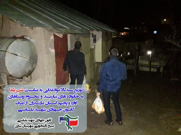 توزیع سبد کالا مواد غذایی به مناسبت شب یلدا برای خانواده های نیازمند و محروم  4