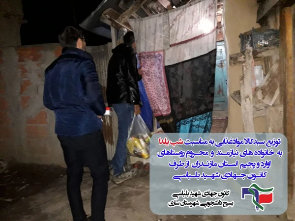 توزیع سبد کالا مواد غذایی به مناسبت شب یلدا برای خانواده های نیازمند و محروم  5