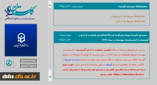 راهنمای ثبت نام غیر حضوری پذیرفته شدگان تکمیل ظرفیت و تاخیر گزینشی سال 97