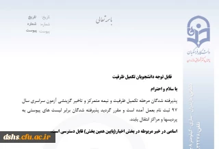 دانشجو معلمان گرامی طبق لیست های پیوستی به پردیسها و مراکز انتقال می یابند