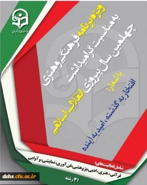 زمانبندی بیست ونهمین دوره جشنواره فرهنگی وهنری دانشگاه فرهنگیان  سال تحصیلی 98-97 مرحله استانی