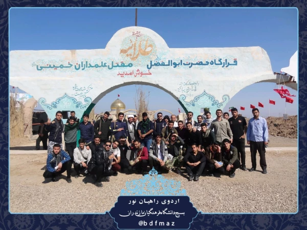 اعزام تعدادی از دانشجو معلمان پردیس دکتر شریعتی به اردوی راهیان نور 2