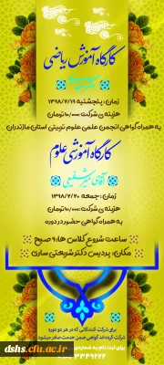 برگزاری کارگاههای آموزش علوم تجربی و آموزش ریاضی