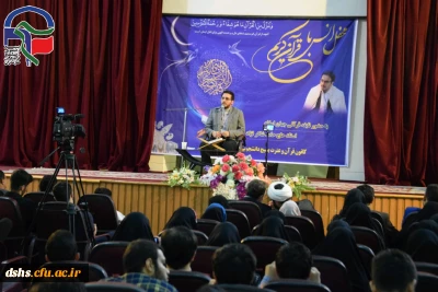 محفل انس با قران کریم با حضور قاری بین اللملی استاد حامد شاکرنژاد
