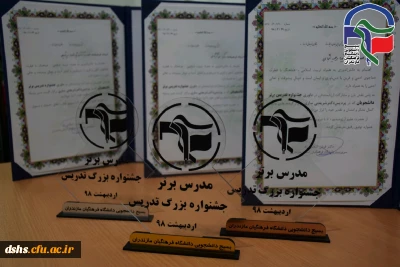 برگزاری فینال جشنواره تدریس برتر