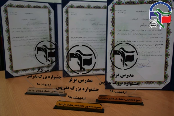 برگزاری فینال جشنواره تدریس برتر  2