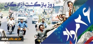 26 مرداد سالروز بازگشت آزادگان سرافراز دفاع مقدس به ایران اسلامی گرامی باد