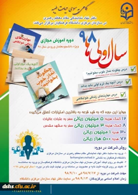 دوره آموزش مجازی ،ویژه دانشجو معلمان ورودی سال 98