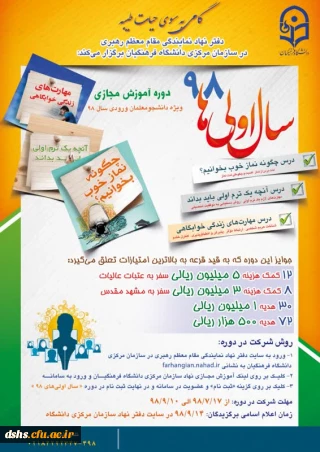 دوره آموزش مجازی ،ویژه دانشجو معلمان ورودی سال 98