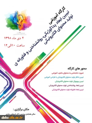 پنجره باز فرهنگی با موضوع تولید محتوای الکترونیکی