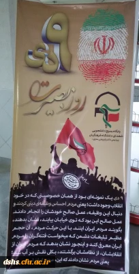 بزرگداشت 9 دی در پردیس دکتر شریعتی