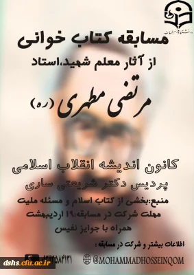 مسابقه کتاب خوانی