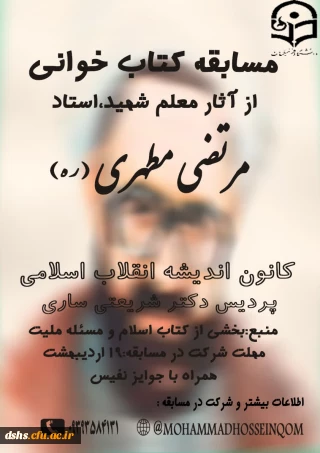 مسابقه کتاب خوانی