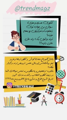 فعالیت های فرهنگی نشریه ترند  16