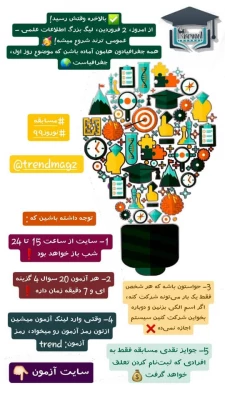 فعالیت های فرهنگی نشریه ترند  18