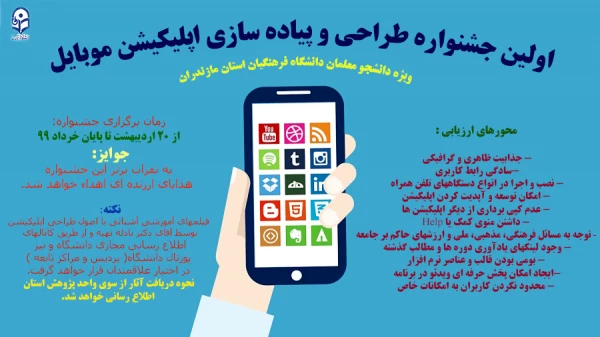 جشنواره طراحی اپلیکیشن و وبلاگ 2