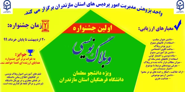 جشنواره طراحی اپلیکیشن و وبلاگ 3