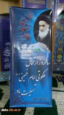 برگزاری مراسم گرامیداشت ارتحال ملکوتی بنیانگذار جمهوری اسلامی ایران و شهدای 15 خرداد با حضور کارکنان و مسئولین پردیس دکتر شریعتی ساری
با سخنرانی حجت الاسلام والمسلمین جناب آقای دکتر مرادیان مسئول محترم نهاد رهبری در دانشگاه