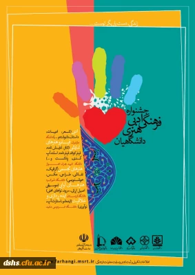 برگزاری جشنواره فرهنگی، ادبی، هنری دانشگاهیان با عنوان زندگی دست یاریگر توست 
با همکاری 5 دانشگاه دیگر و مشارکت عموم دانشگاهیان اعم از اساتید، کارکنان و دانشجو معلمان