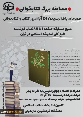 برگزاری مسابقه کتاب خوانی